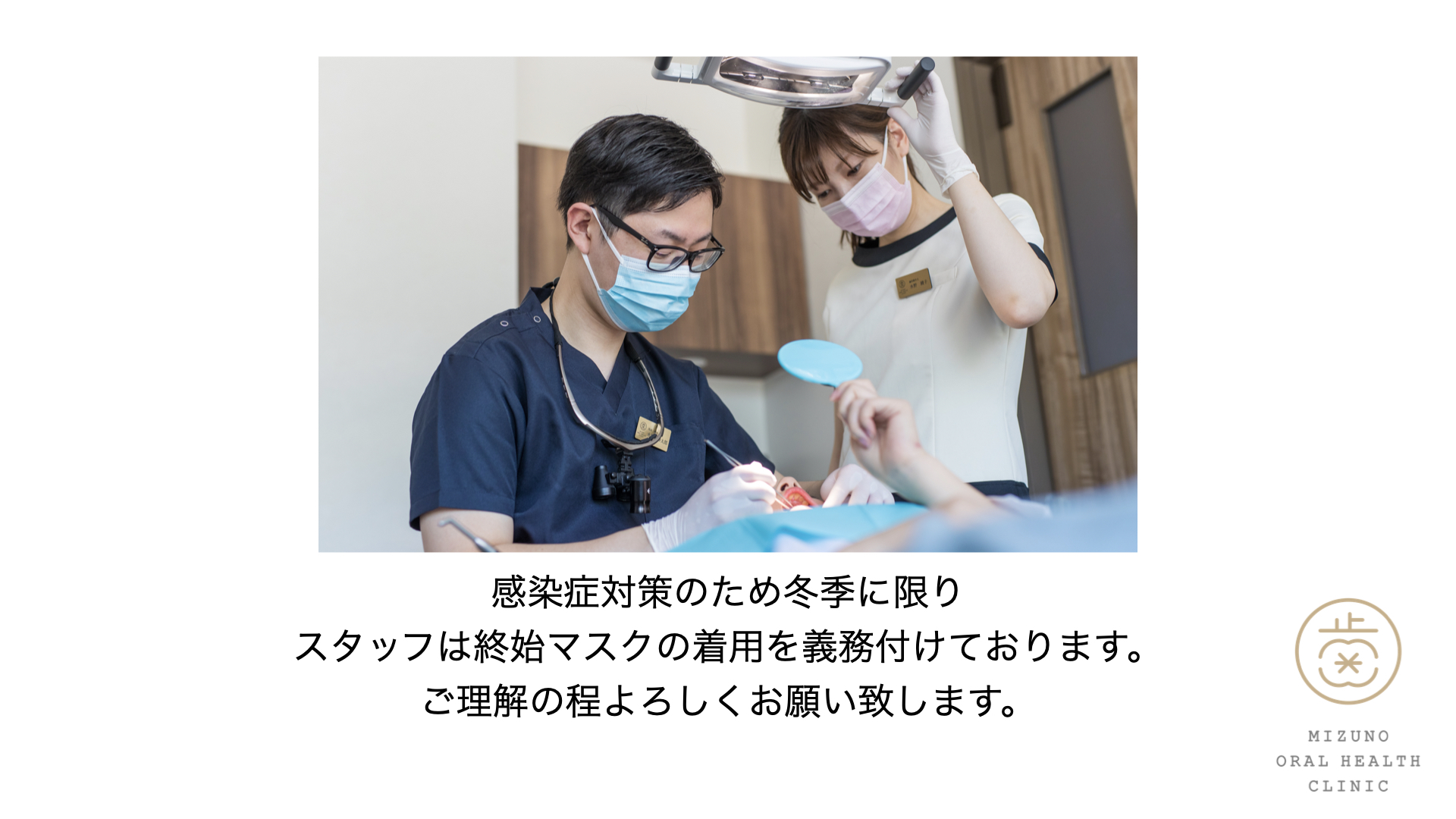 公式 新型コロナ 水野歯科浜町クリニック 公式 新型コロナ 水野歯科浜町クリニック